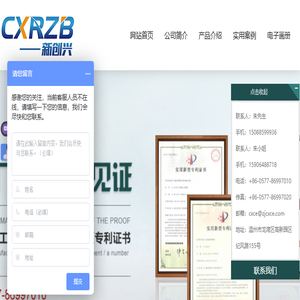 浙江新创兴科技有限公司首页