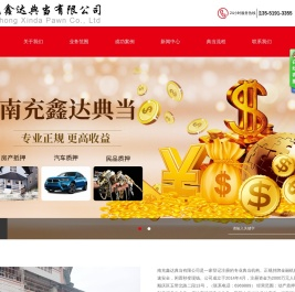 南充鑫达典当有限公司