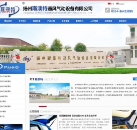 扬州斯澳特通风气动设备有限公司