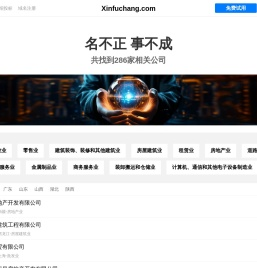 鑫富昌有限公司