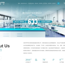 深圳实验室设计