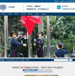 正华保安
