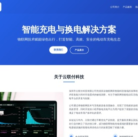 深圳市云联付科技有限公司官网