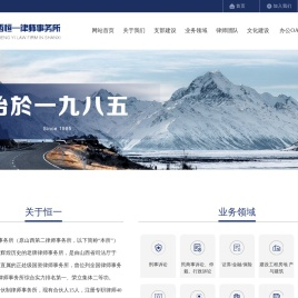 山西恒一律师事务所,山西律师,恒一律师