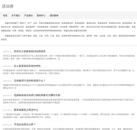 安徽活动房