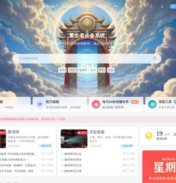 重生者宝典