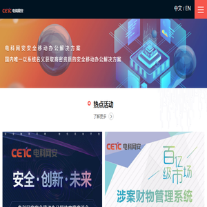中电科网络安全科技股份有限公司