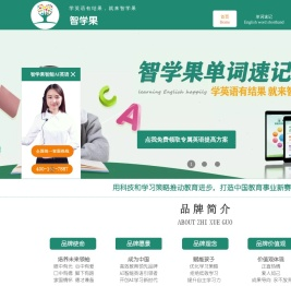 智学果