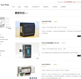 石家庄PLC