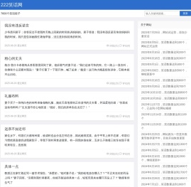222笑话网