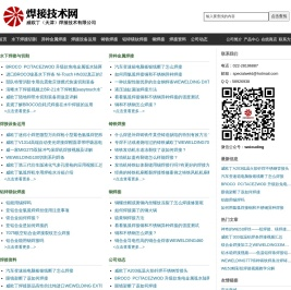焊接技术网