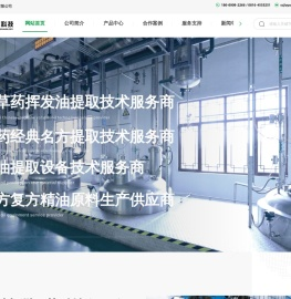 中草药挥发油提取技术服务商