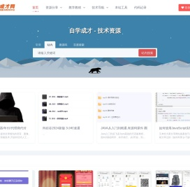 技术与资源分享平台