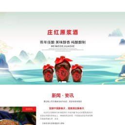 王新庄庄红原浆酒官网