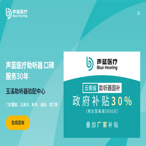 玉溪助听器