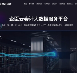 山西企臣云会计