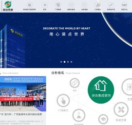 深圳广田集团股份有限公司