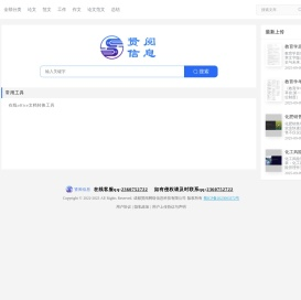 贤阅信息