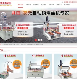 自动锁螺丝机