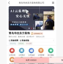 青岛华杰东方装饰
