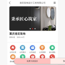 重庆港宏装饰