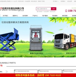 程力专用汽车股份有限公司销售三十二分公司