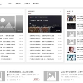 摄影技巧短视频