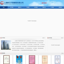 上海新行不锈钢管有限公司