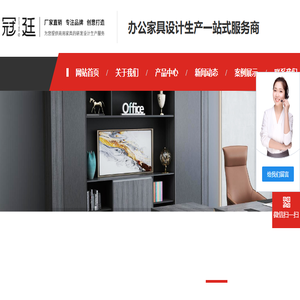 南京冠廷家具