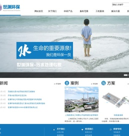 上海世渊环保科技有限公司