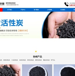 活性炭