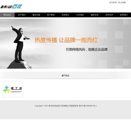 青岛百优信息工程有限公司