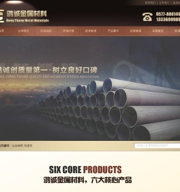 温州市鸿诚金属材料有限公司