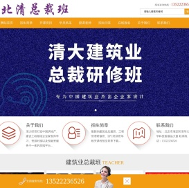 清华大学建筑业总裁班