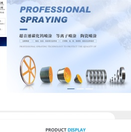 超音速碳化钨喷涂