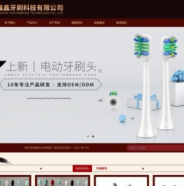 东莞市强鑫牙刷科技有限公司