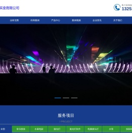 广州一龙实业有限公司,投影机,灯具,激光灯,水幕电影,水幕激光电影,喷泉,呐喊泉,互动喷泉,水秀,音乐喷泉