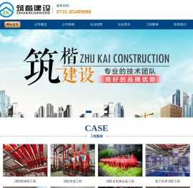 湖南筑楷建设有限公司