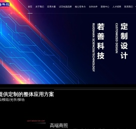 若善科技（深圳）有限公司