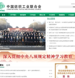 中国纺织工业联合会