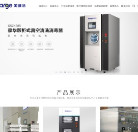 医用清洗消毒器