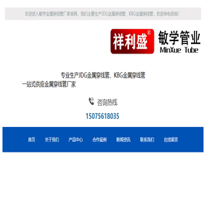 JDG金属穿线管