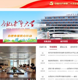合肥老年大学