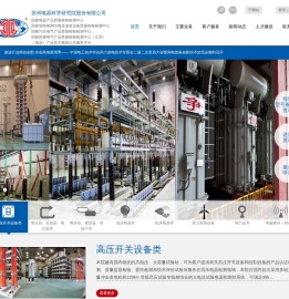 苏州电器科学研究院股份有限公司