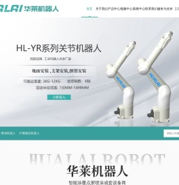 深圳市华莱机器人科技有限公司