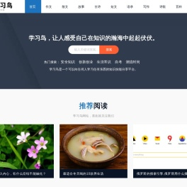 学习鸟