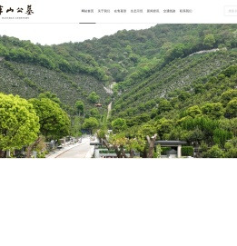 杭州半山公墓