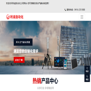 自动气象站「锦州利诚」气象站和便携式农业小型光伏自动气象站
