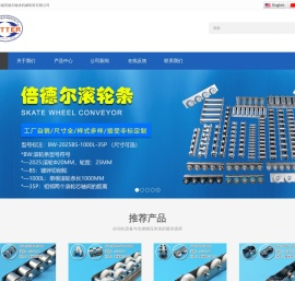 无锡倍德尔输送机械制造有限公司