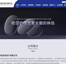 长春市乾昊光电子有限公司